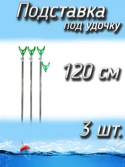 Подставка под удочку с резьбой под сигнализатор 70-120 см Komandor 228177125 купить за 773 ₽ в интернет-магазине Wildberries