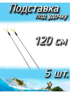 Подставка под удочку Komandor 228177131 купить за 647 ₽ в интернет-магазине Wildberries