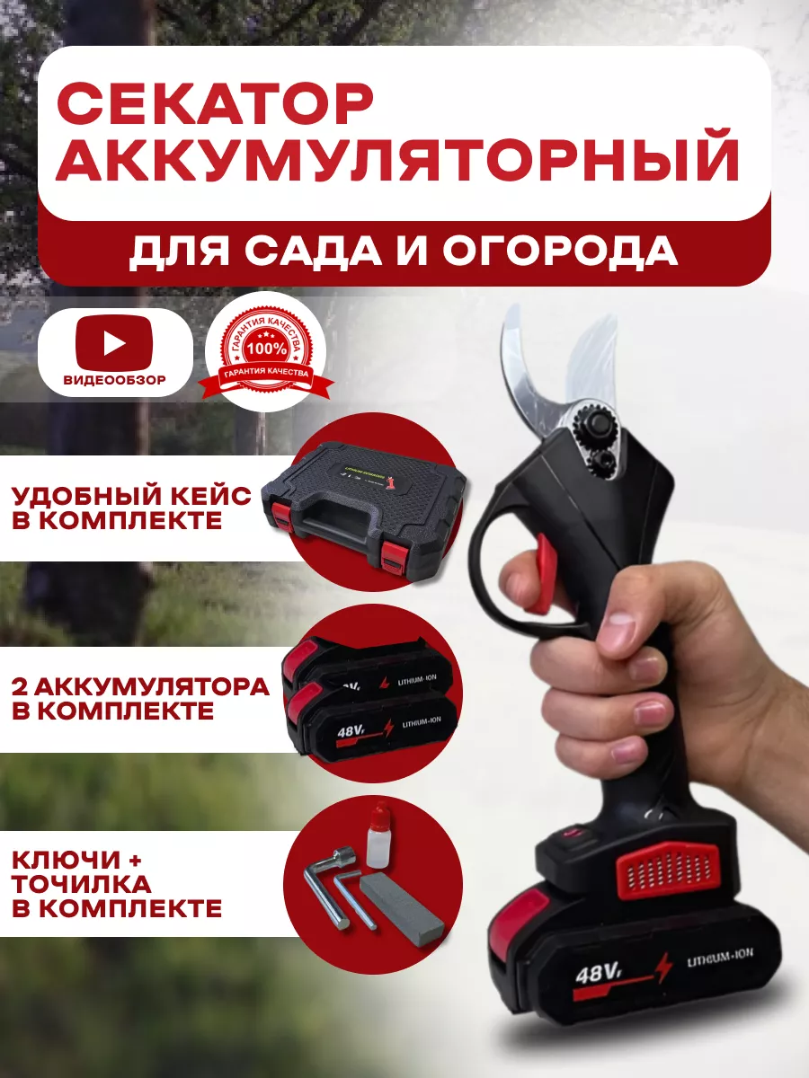 Секатор аккумуляторный...