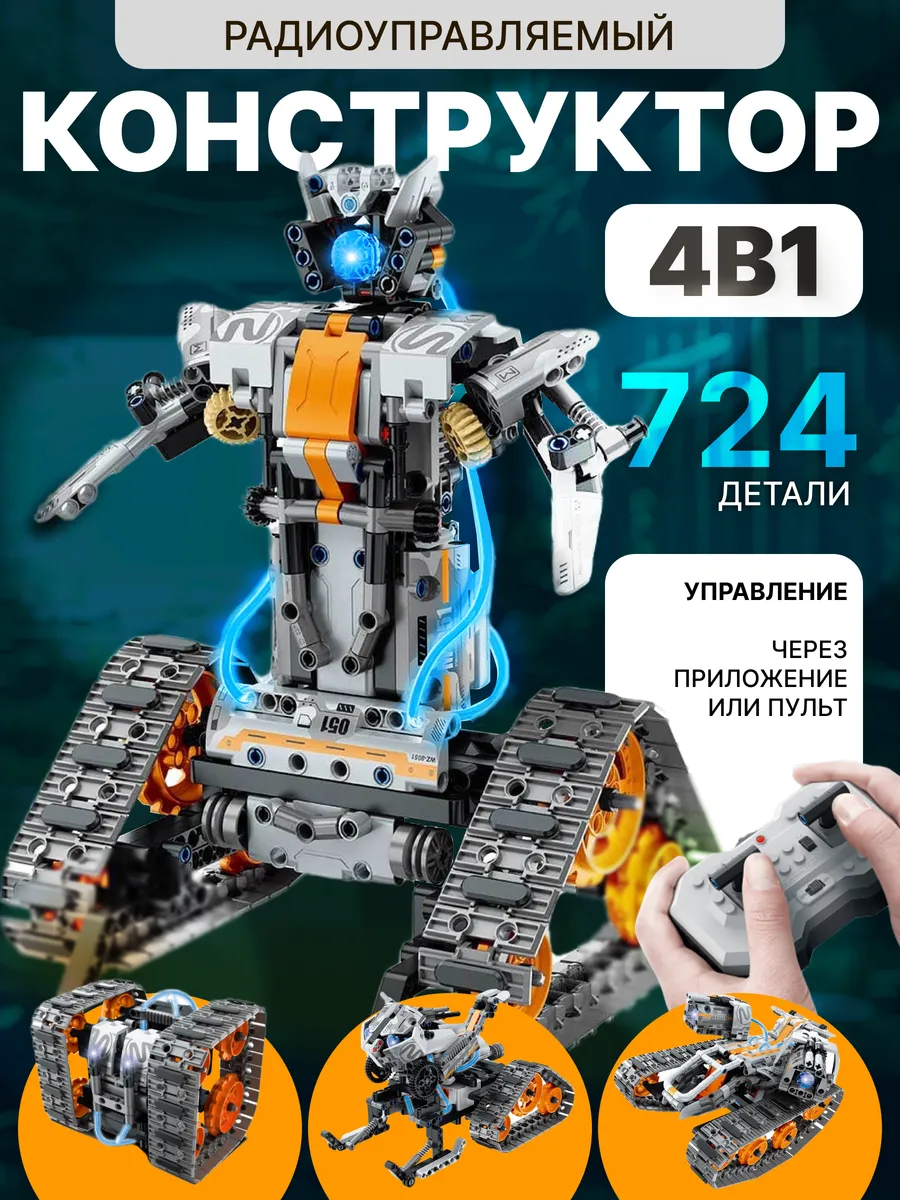 Конструктор 3 в 1...