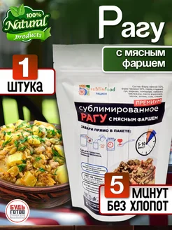 Рагу с мясным фаршем