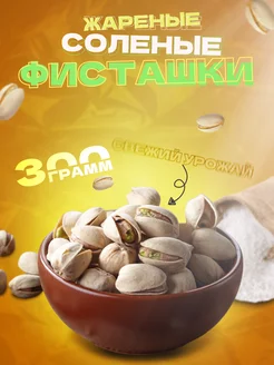 Фисташки жареные соленые 300гр Eco bekh food 228181817 купить за 378 ₽ в интернет-магазине Wildberries