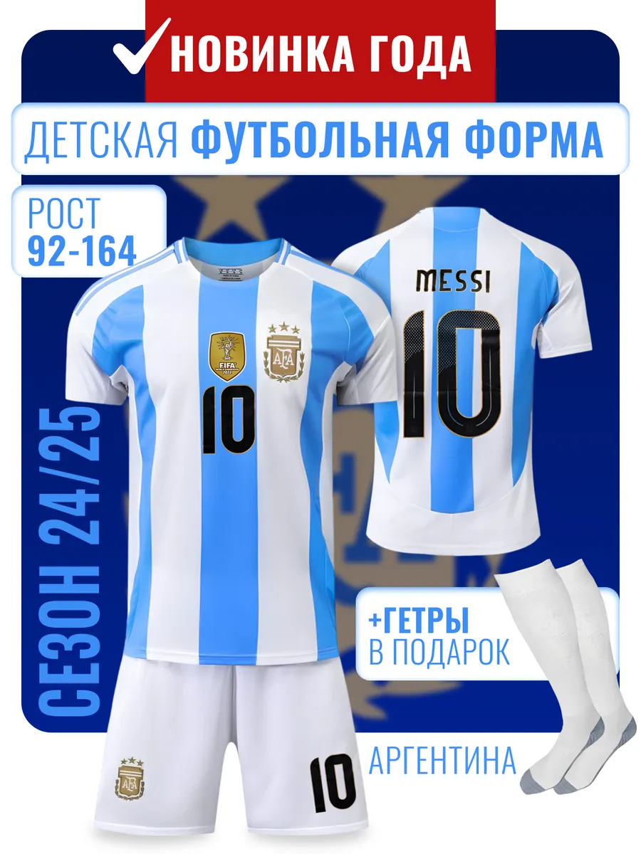 Футбольная форма на...