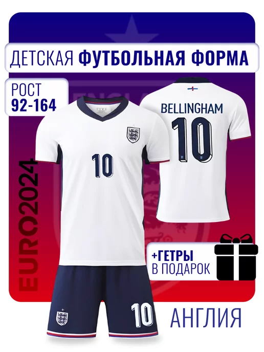 Football Shop Футбольная форма Англия Беллингем с гетрами