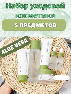 Набор уходовой косметики для лица Aloe Vera