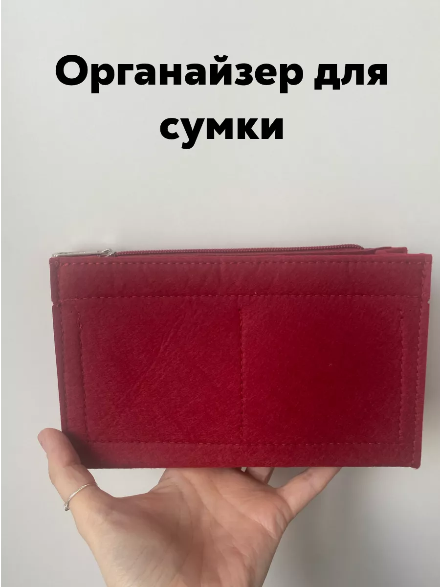 Вкладыш органайзер в сумку