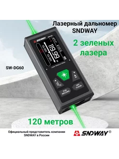 Дальномер лазерный SW-DG60