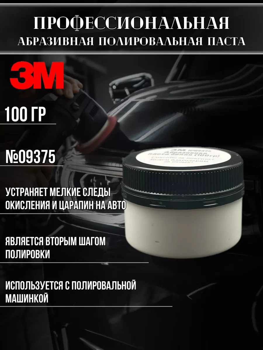 Абразивная полировальная паста DoctorWax