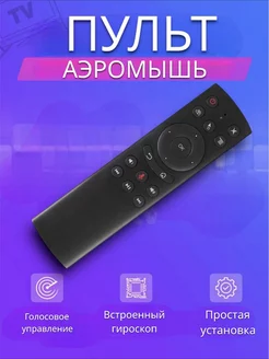 Аэромышь c голосовым управлением G20S Air Mouse sev4g 228189717 купить за 540 ₽ в интернет-магазине Wildberries