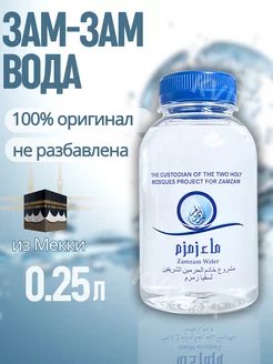 Вода Зам-Зам 0.25л