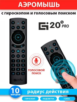 Аэромышь G20S Pro с голосовым управлением и подсветкой sev4g 228191967 купить за 828 ₽ в интернет-магазине Wildberries