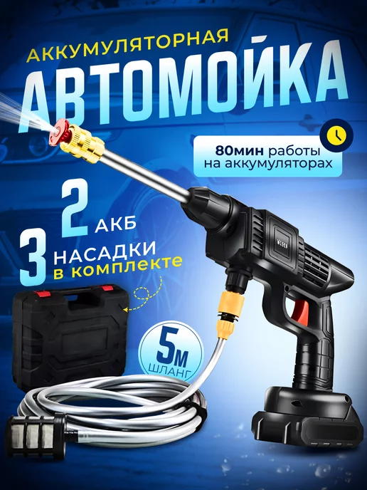 Smart hand Автомойка аккумуляторная высокого давления