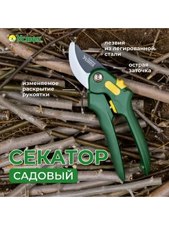 Секатор садовый плоскостной