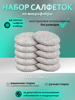 Набор салфеток из микрофибры