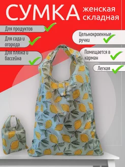 Сумка складная для продуктов Abril style 228199064 купить за 160 ₽ в интернет-магазине Wildberries