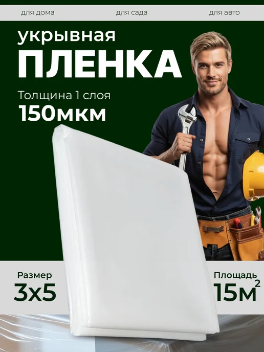 Полимерторг Пленка полиэтиленовая для теплиц и парников 150 мкм, белый, в упаковке 2,1 кг
