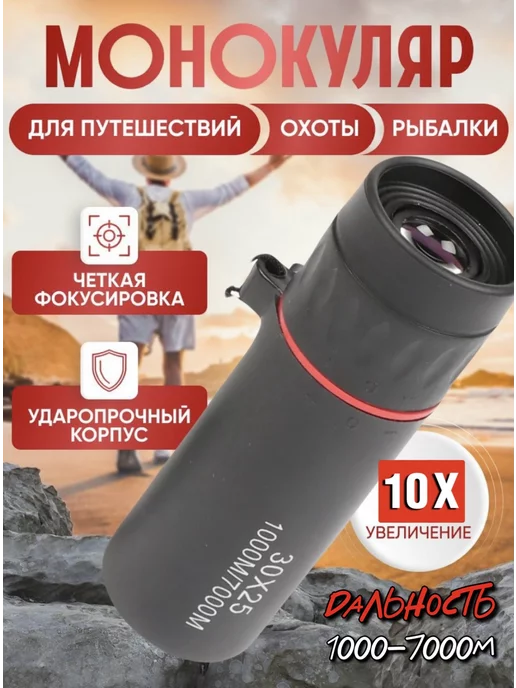Монокль туристический для охоты рыбалки Монокуляр Бинокль Труба подзорная увелечиение 10x, черный