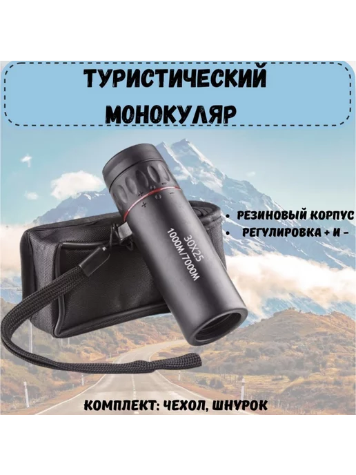 Монокль туристический для охоты рыбалки Монокуляр Бинокль Труба подзорная увелечиение 10x, черный, фото 3