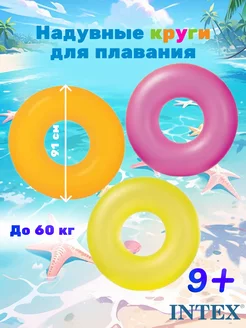 Intex Круг надувной "Неон" 91см 59262