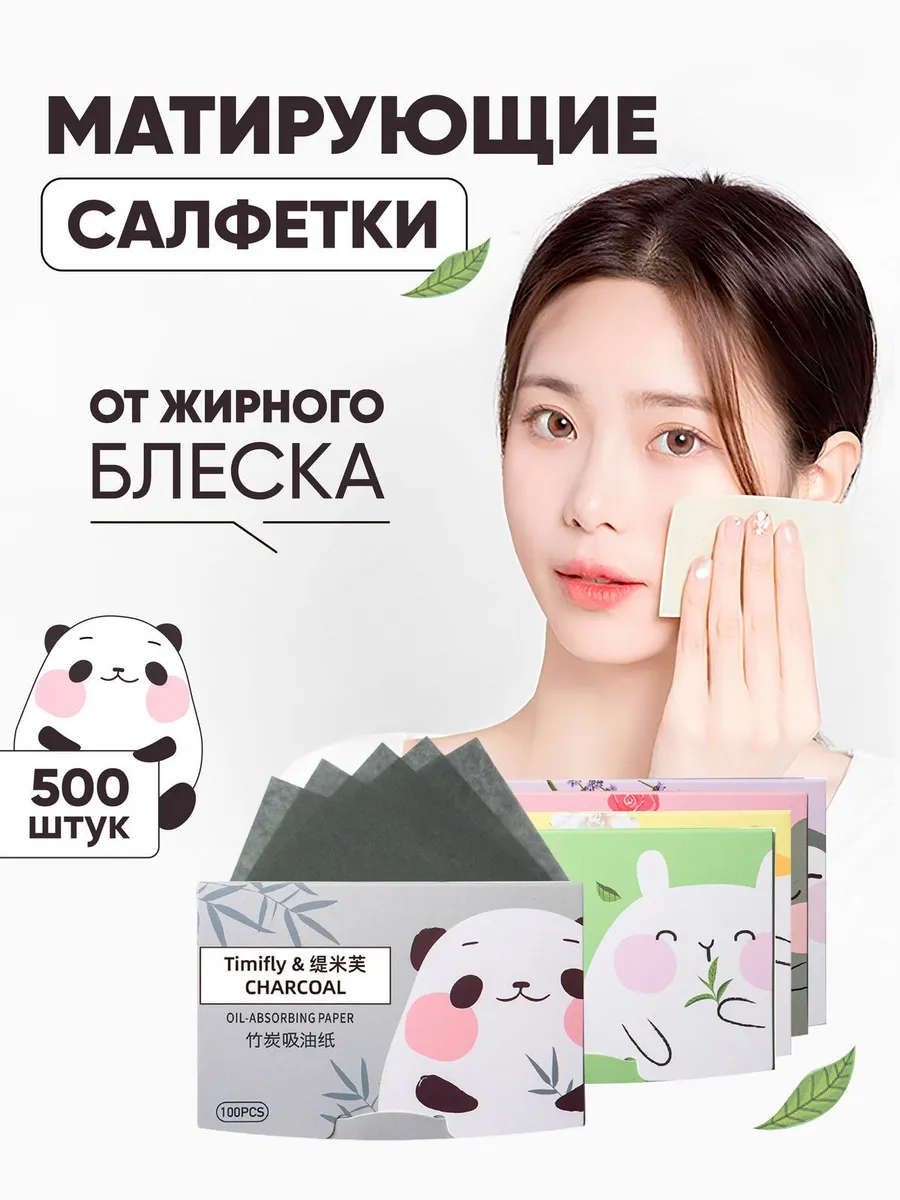 Матирующие салфетки для...