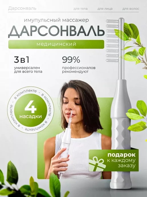 Beauv Дарсонваль импульсный массажер с насадками, белый, фото 2