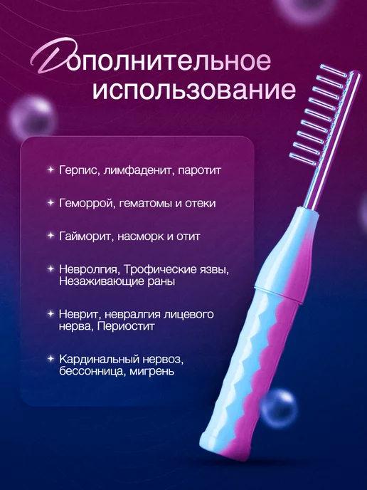 Beauv Дарсонваль для волос лица и тела, белый, фото 3
