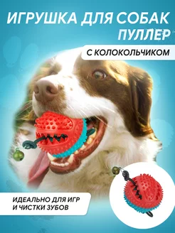 Мяч - Кормушка, игрушка для собак и щенков