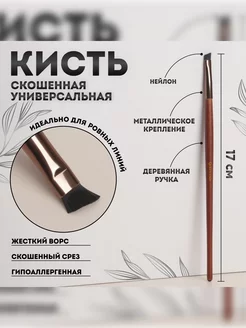 Кисть для макияжа «Brush WOOD» жёсткая скошенная 17 см