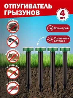 Отпугиватель кротов ультразвуковой грызунов Stop Pests 228213887 купить за 1 032 ₽ в интернет-магазине Wildberries