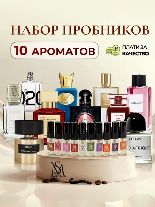 MS Parfum Духи стойкие набор пробников