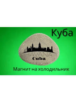 Магнит КУБА на холодильник из нат. камня 4-5 см