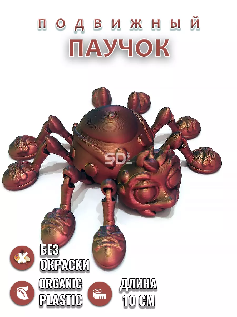 Паучок -...