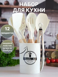 Набор кухонных принадлежностей 12 предметов YOUR&STORE 228218659 купить за 682 ₽ в интернет-магазине Wildberries