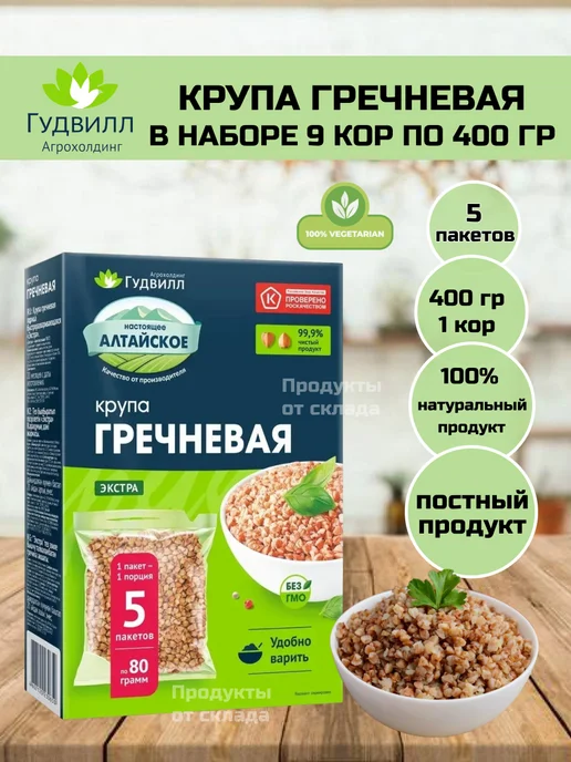 Гудвилл Крупа гречневая Экстра, 9 кор. по 400 гр, 400 г, фото 2