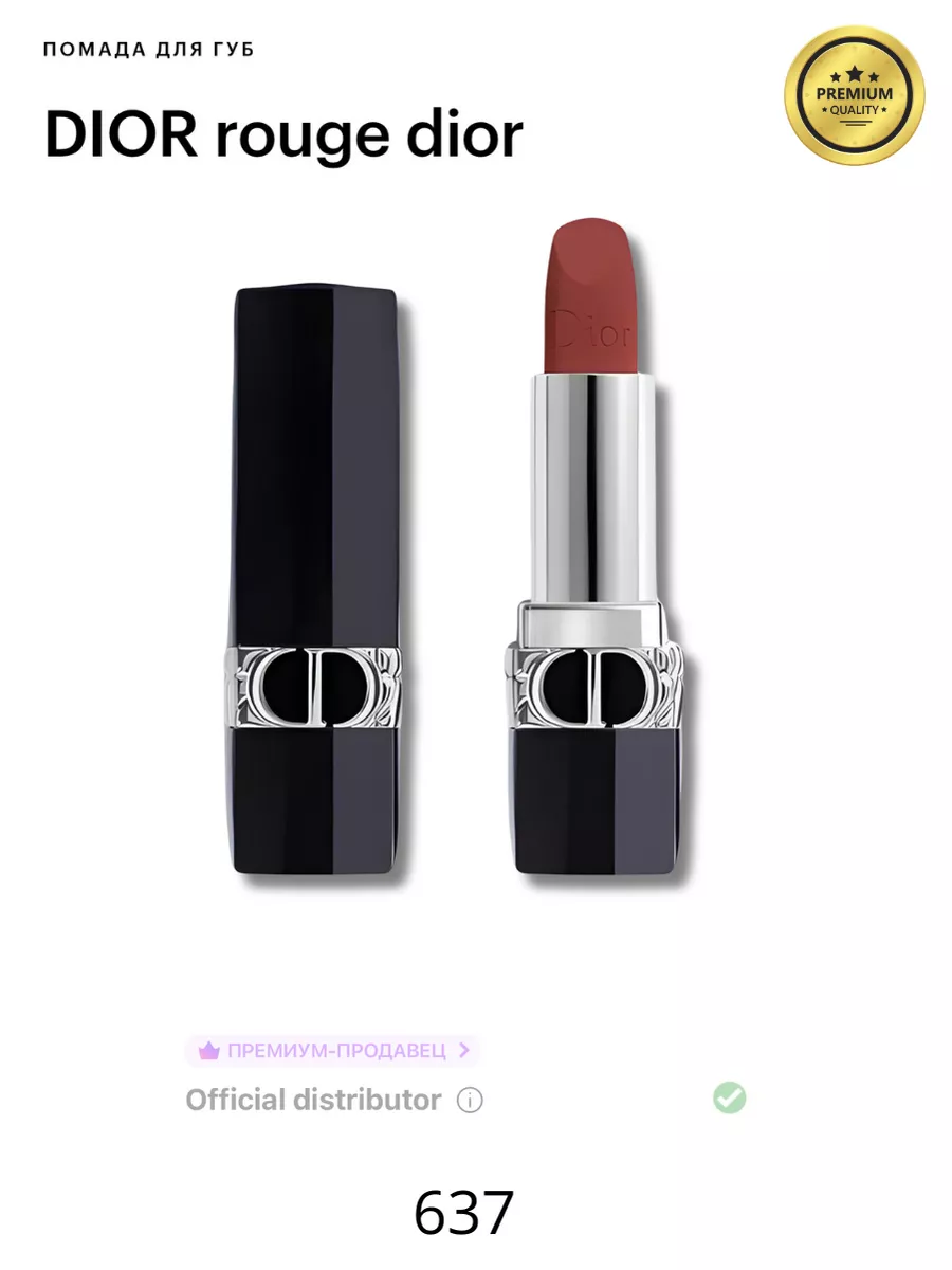 Помада для губ Rouge Диор Вельветовая Dior 228218936 купить за 3 402 ₽ в интернет-магазине Wildberries