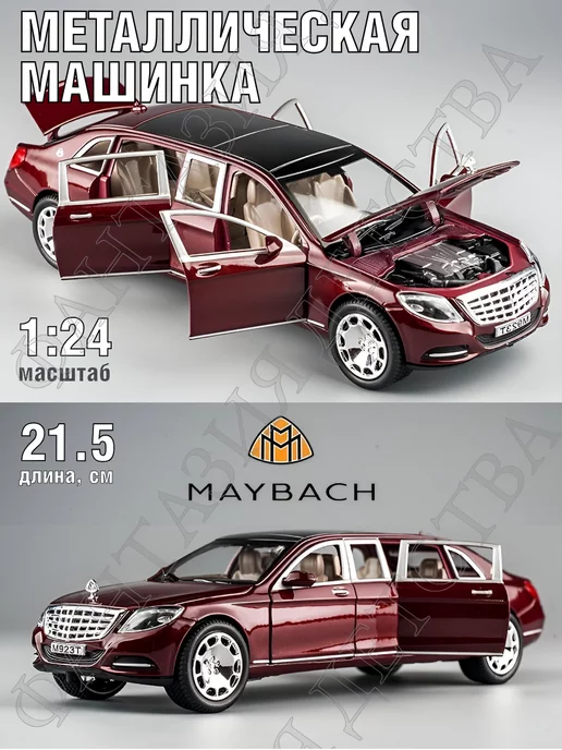 Фантазия детства Машинка металлическая игрушка коллекционная, Mercedes 1 24