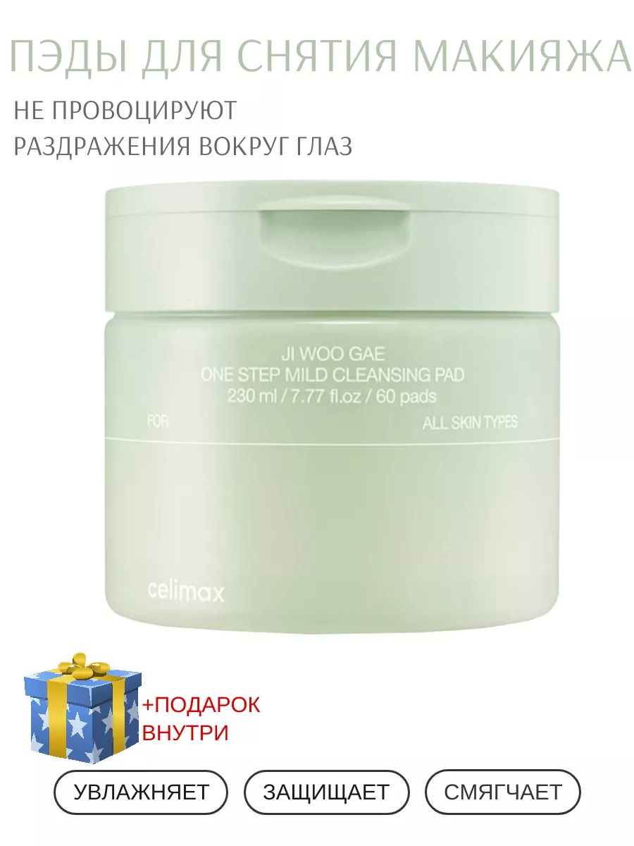 Очищающие пэды...