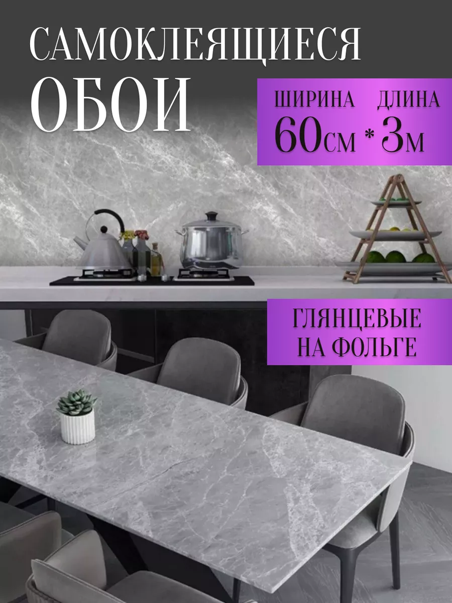 Самоклеящаяся обои для...