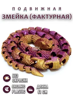 Змейка фактурная - (Игрушка-Антистресс) S.D.L. 228232346 купить за 638 ₽ в интернет-магазине Wildberries