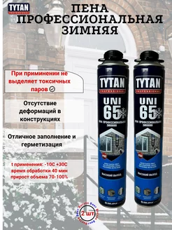 Пена монтажная Титан TYTAN 65 зимняя 2 шт TYTAN 228232380 купить за 1 106 ₽ в интернет-магазине Wildberries