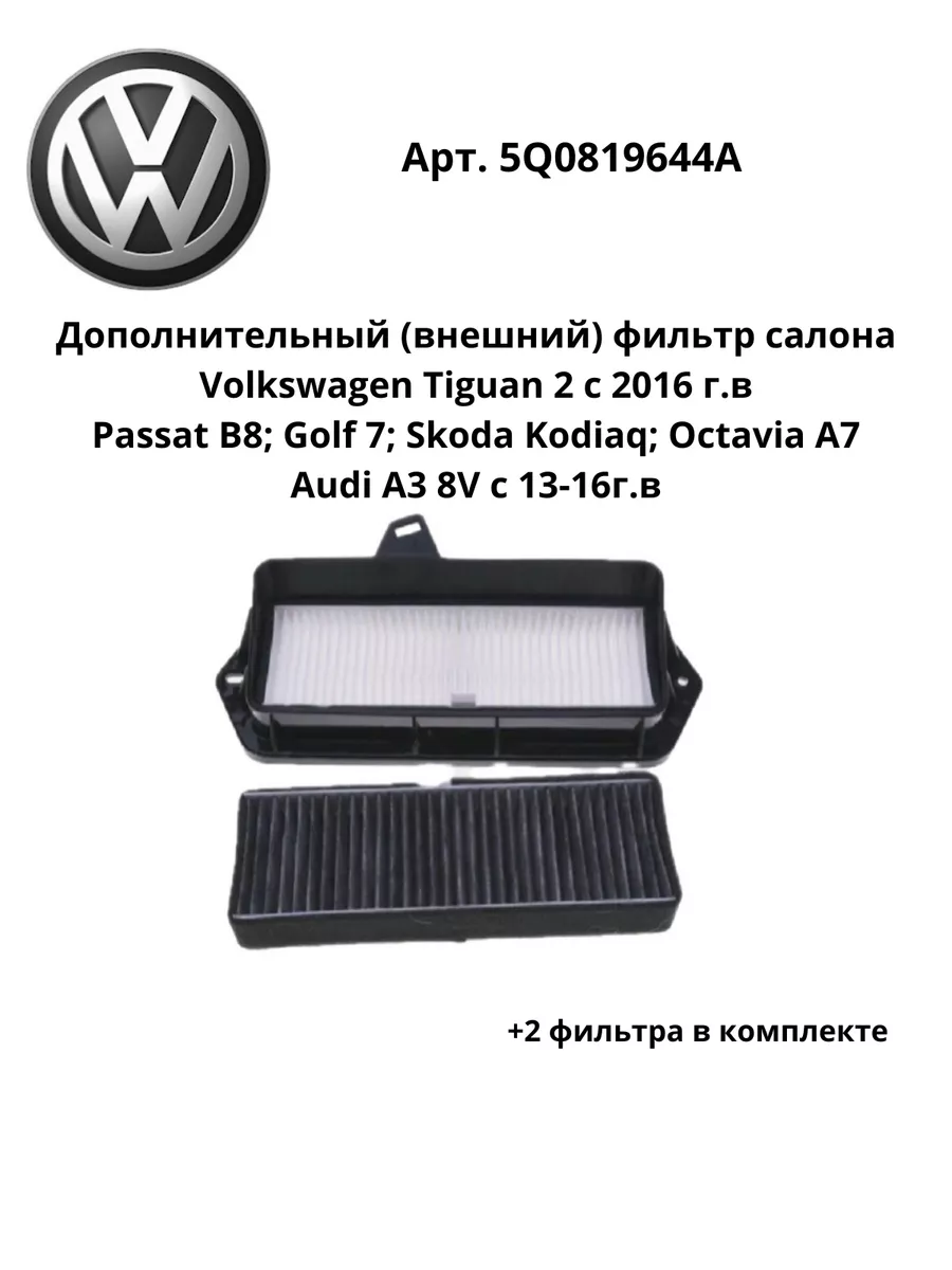 Салонный фильтр ФОЛЬКСВАГЕН ГОЛЬФ 2 (19Е, 1Г1) бензин 72 л.с. купить по низкой цене в Минске