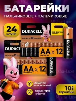 Батарейки пальчиковые Duracell набор АА 24 шт DURACELL 228238868 купить за 380 ₽ в интернет-магазине Wildberries