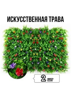 Газон искусственный, искусственная трава