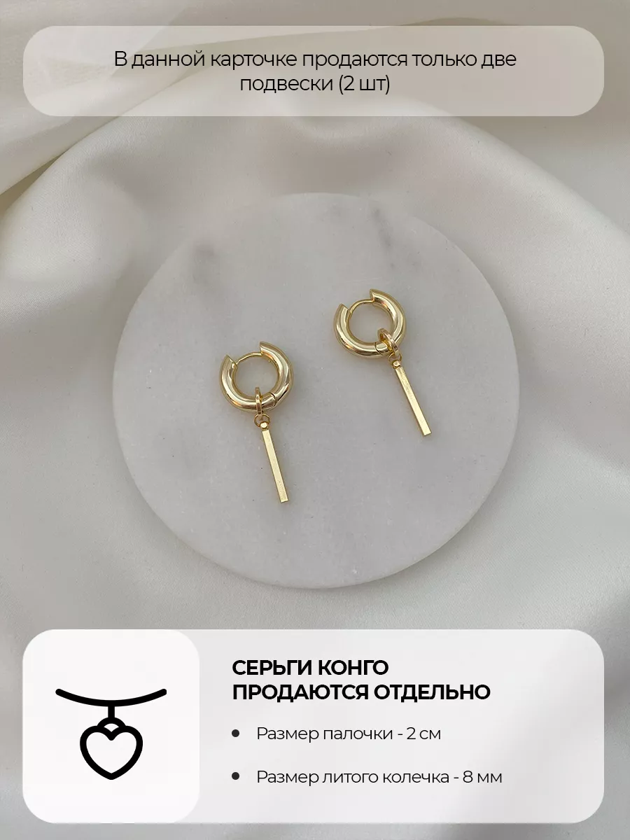 Подвески-палочки, золотистые, 2 шт