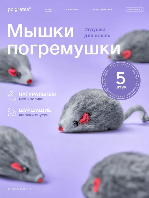 Мышки для кошек image
