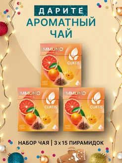 Чай в пирамидках Immuno 45 шт Curtis 228252883 купить за 350 ₽ в интернет-магазине Wildberries