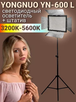 Видеосвет Yongnuo YN600L с усиленным штативом