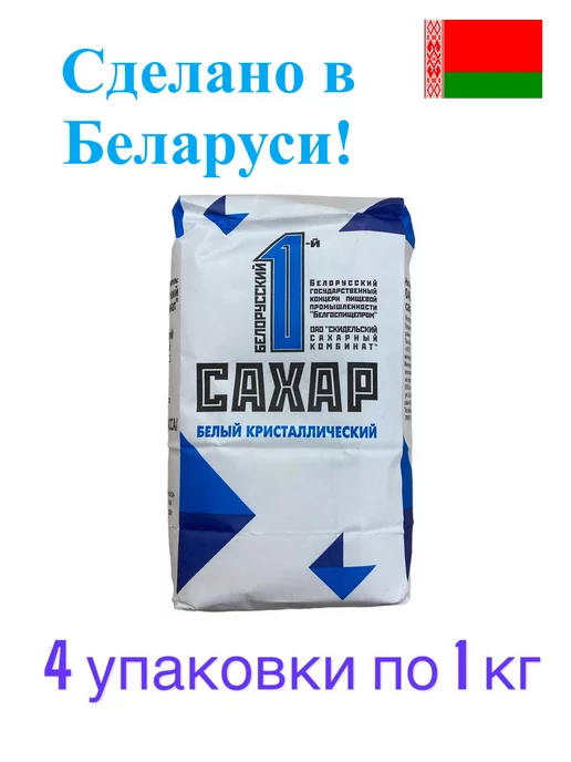 ОАО "Скидельский Сахарный Комбинат" Сахар песок 8 кг Белый Кристаллический, 4 кг