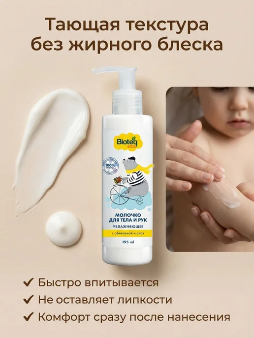 bioteq Детское молочко для тела и рук с экстрактами плодов облепихи…, вариант, фото 3
