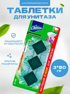 Чистящая таблетка для унитаза 3 шт по 50 г CHIRTON 228255497 купить за 180 ₽ в интернет-магазине Wildberries